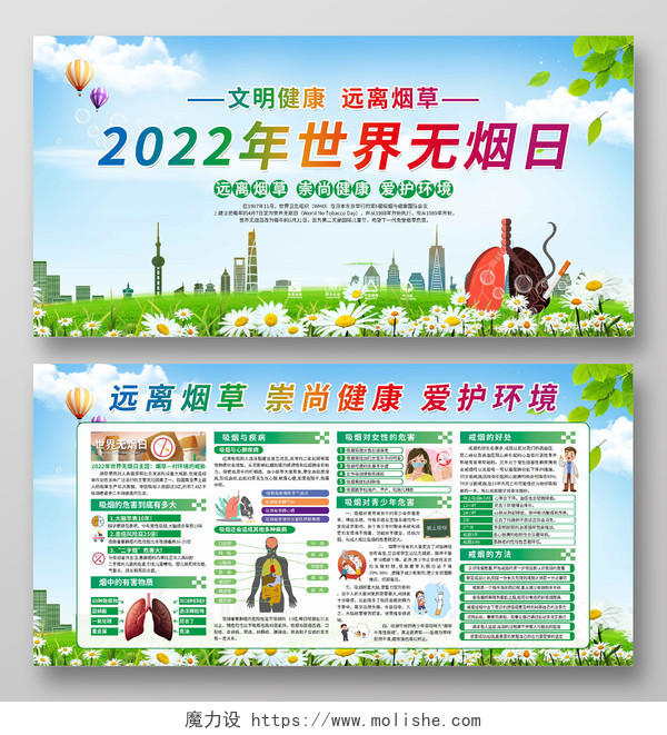 绿色简约2022年世界无烟日宣传栏